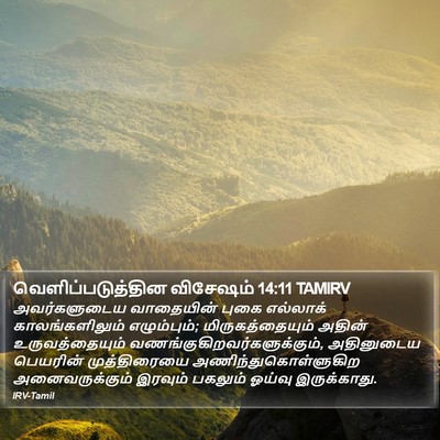 வெளிப்படுத்தின விசேஷம் 14:11 TAMIRV Bible Verse Image