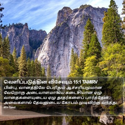 வெளிப்படுத்தின விசேஷம் 15:1 TAMIRV Bible Verse Image