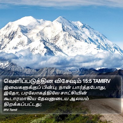 வெளிப்படுத்தின விசேஷம் 15:5 TAMIRV Bible Verse Image