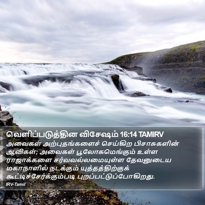 வெளிப்படுத்தின விசேஷம் 16:14 TAMIRV Bible Verse Image