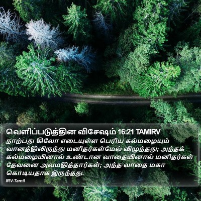 வெளிப்படுத்தின விசேஷம் 16:21 TAMIRV Bible Verse Image