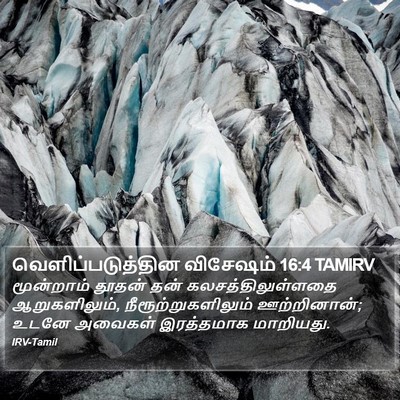 வெளிப்படுத்தின விசேஷம் 16:4 TAMIRV Bible Verse Image