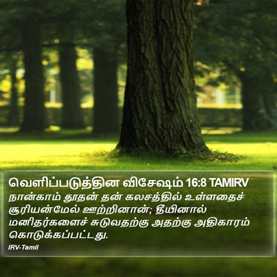 வெளிப்படுத்தின விசேஷம் 16:8 TAMIRV Bible Verse Image