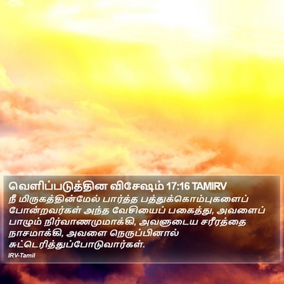 வெளிப்படுத்தின விசேஷம் 17:16 TAMIRV Bible Verse Image