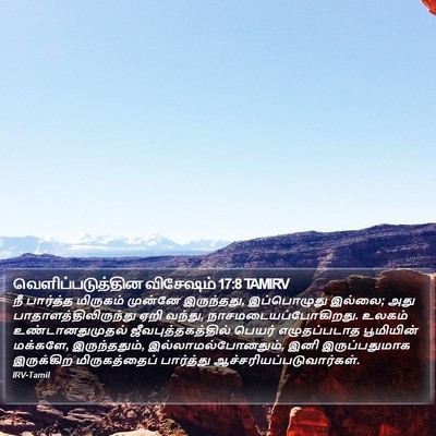 வெளிப்படுத்தின விசேஷம் 17:8 TAMIRV Bible Verse Image