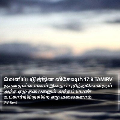 வெளிப்படுத்தின விசேஷம் 17:9 TAMIRV Bible Verse Image
