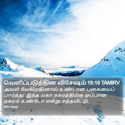 வெளிப்படுத்தின விசேஷம் 18:18 TAMIRV Bible Verse Image