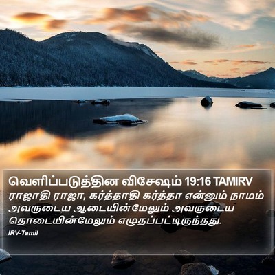 வெளிப்படுத்தின விசேஷம் 19:16 TAMIRV Bible Verse Image
