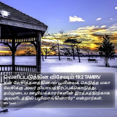 வெளிப்படுத்தின விசேஷம் 19:2 TAMIRV Bible Verse Image