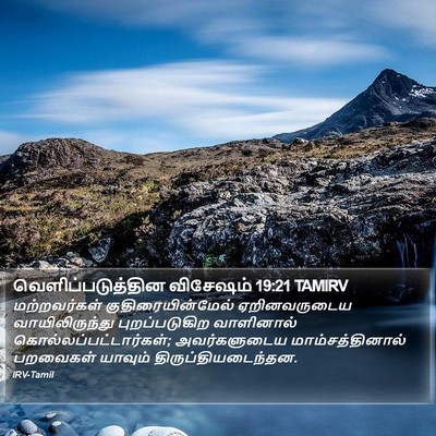 வெளிப்படுத்தின விசேஷம் 19:21 TAMIRV Bible Verse Image