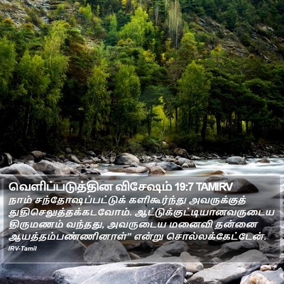 வெளிப்படுத்தின விசேஷம் 19:7 TAMIRV Bible Verse Image