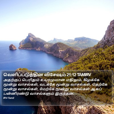 வெளிப்படுத்தின விசேஷம் 21:12 TAMIRV Bible Verse Image