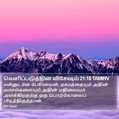 வெளிப்படுத்தின விசேஷம் 21:15 TAMIRV Bible Verse Image