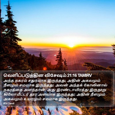 வெளிப்படுத்தின விசேஷம் 21:16 TAMIRV Bible Verse Image