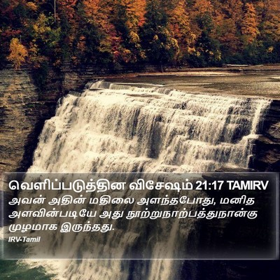 வெளிப்படுத்தின விசேஷம் 21:17 TAMIRV Bible Verse Image