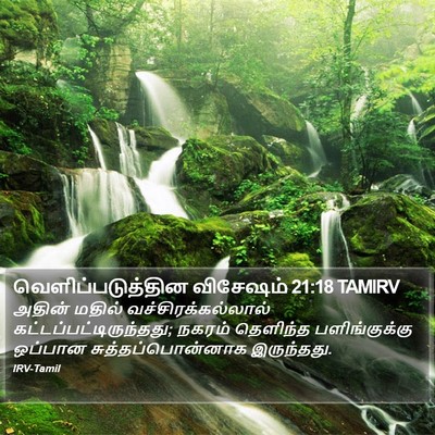 வெளிப்படுத்தின விசேஷம் 21:18 TAMIRV Bible Verse Image