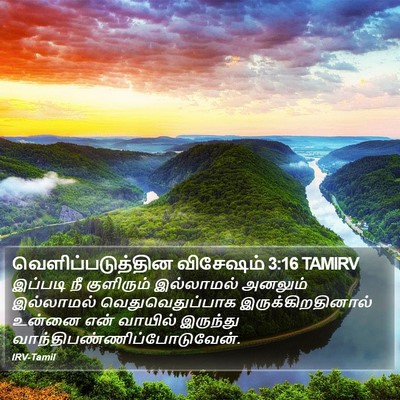 வெளிப்படுத்தின விசேஷம் 3:16 TAMIRV Bible Verse Image