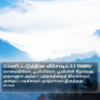 வெளிப்படுத்தின விசேஷம் 5:3 TAMIRV Bible Verse Image