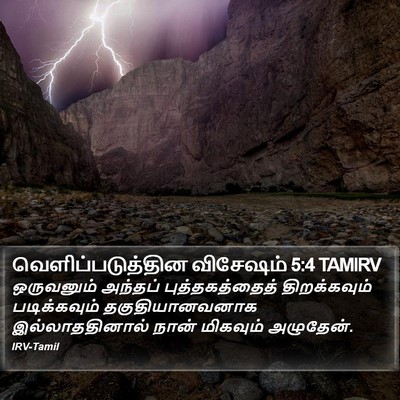 வெளிப்படுத்தின விசேஷம் 5:4 TAMIRV Bible Verse Image
