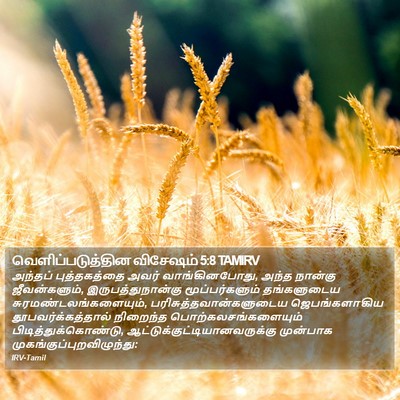 வெளிப்படுத்தின விசேஷம் 5:8 TAMIRV Bible Verse Image