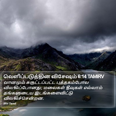 வெளிப்படுத்தின விசேஷம் 6:14 TAMIRV Bible Verse Image