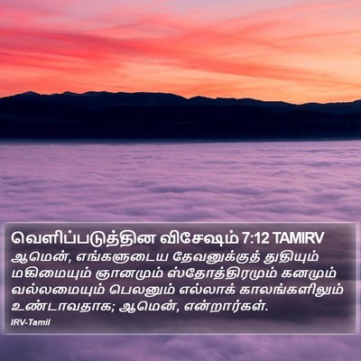 வெளிப்படுத்தின விசேஷம் 7:12 TAMIRV Bible Verse Image