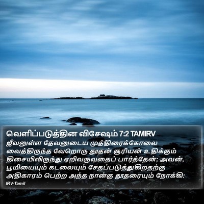 வெளிப்படுத்தின விசேஷம் 7:2 TAMIRV Bible Verse Image