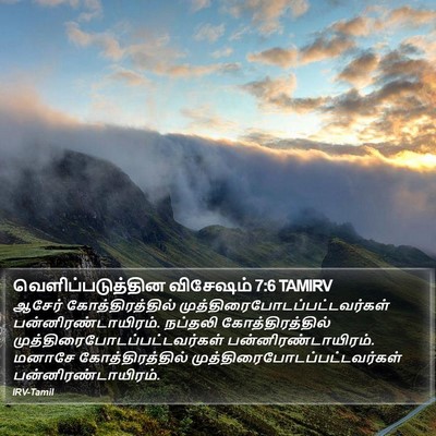 வெளிப்படுத்தின விசேஷம் 7:6 TAMIRV Bible Verse Image