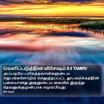 வெளிப்படுத்தின விசேஷம் 8:4 TAMIRV Bible Verse Image