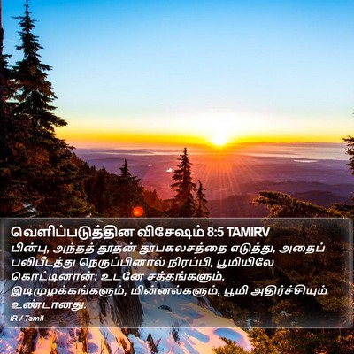 வெளிப்படுத்தின விசேஷம் 8:5 TAMIRV Bible Verse Image