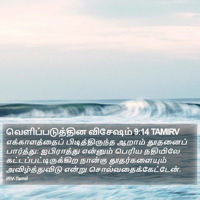 வெளிப்படுத்தின விசேஷம் 9:14 TAMIRV Bible Verse Image