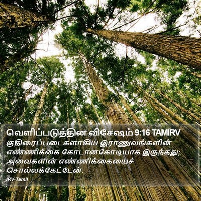 வெளிப்படுத்தின விசேஷம் 9:16 TAMIRV Bible Verse Image