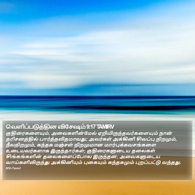 வெளிப்படுத்தின விசேஷம் 9:17 TAMIRV Bible Verse Image
