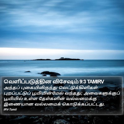 வெளிப்படுத்தின விசேஷம் 9:3 TAMIRV Bible Verse Image