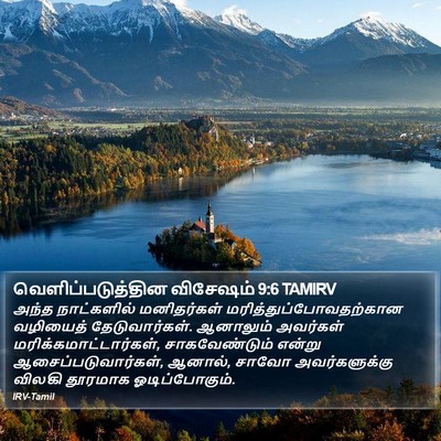 வெளிப்படுத்தின விசேஷம் 9:6 TAMIRV Bible Verse Image