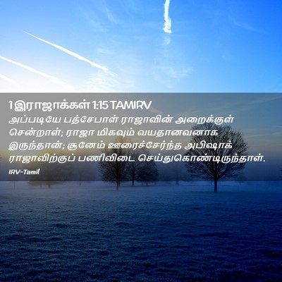 Picture 02 - 1 இராஜாக்கள் 1:15 TAMIRV - அப்படியே - Bible Verse Picture