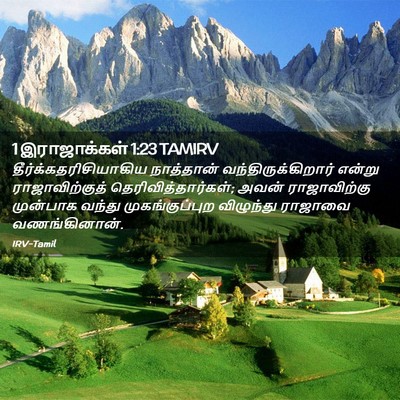 Picture 02 - 1 இராஜாக்கள் 1:23 TAMIRV -  - Bible Verse Picture