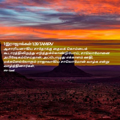 Picture 02 - 1 இராஜாக்கள் 1:39 TAMIRV - ஆசாரியனாகிய - Bible Verse Picture