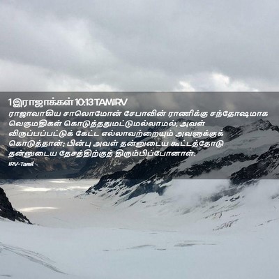 Picture 02 - 1 இராஜாக்கள் 10:13 TAMIRV - ராஜாவாகிய - Bible Verse Picture