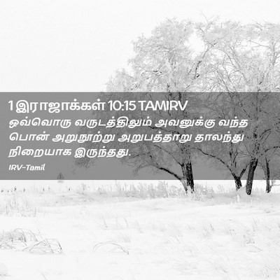 Picture 02 - 1 இராஜாக்கள் 10:15 TAMIRV - ஒவ்வொரு - Bible Verse Picture