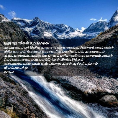 Picture 02 - 1 இராஜாக்கள் 10:5 TAMIRV - அவனுடைய பந்தியின் - Bible Verse Picture