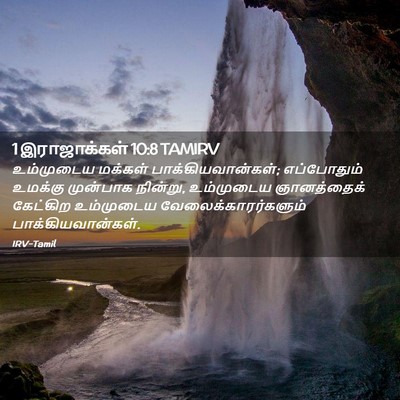Picture 02 - 1 இராஜாக்கள் 10:8 TAMIRV - உம்முடைய மக்கள் - Bible Verse Picture