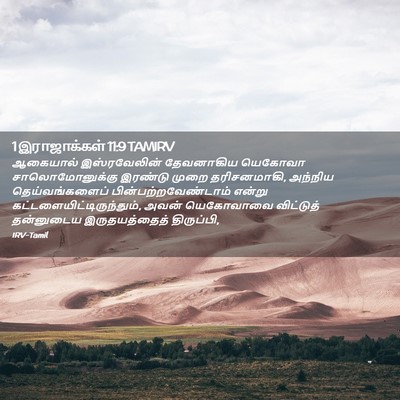 Picture 02 - 1 இராஜாக்கள் 11:9 TAMIRV - ஆகையால் - Bible Verse Picture