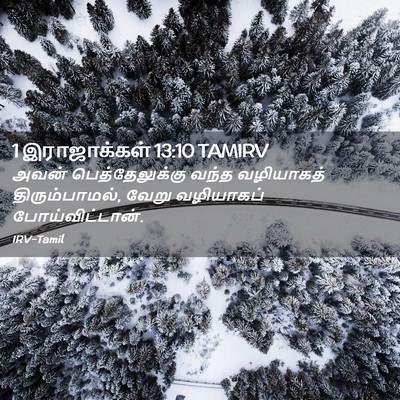 Picture 02 - 1 இராஜாக்கள் 13:10 TAMIRV - அவன் பெத்தேலுக்கு - Bible Verse Picture