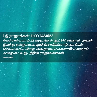 Picture 02 - 1 இராஜாக்கள் 14:20 TAMIRV - யெரொபெயாம் 22 - Bible Verse Picture