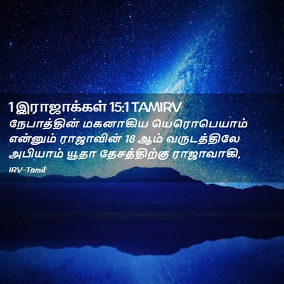 Picture 02 - 1 இராஜாக்கள் 15:1 TAMIRV - நேபாத்தின் - Bible Verse Picture