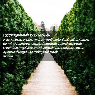 Picture 02 - 1 இராஜாக்கள் 15:15 TAMIRV - தன்னுடைய - Bible Verse Picture