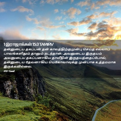 Picture 02 - 1 இராஜாக்கள் 15:3 TAMIRV - தன்னுடைய தகப்பன் - Bible Verse Picture