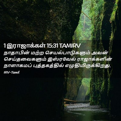 Picture 02 - 1 இராஜாக்கள் 15:31 TAMIRV - நாதாபின் மற்ற - Bible Verse Picture