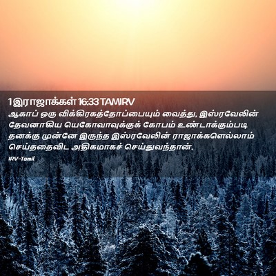 Picture 02 - 1 இராஜாக்கள் 16:33 TAMIRV - ஆகாப் ஒரு - Bible Verse Picture